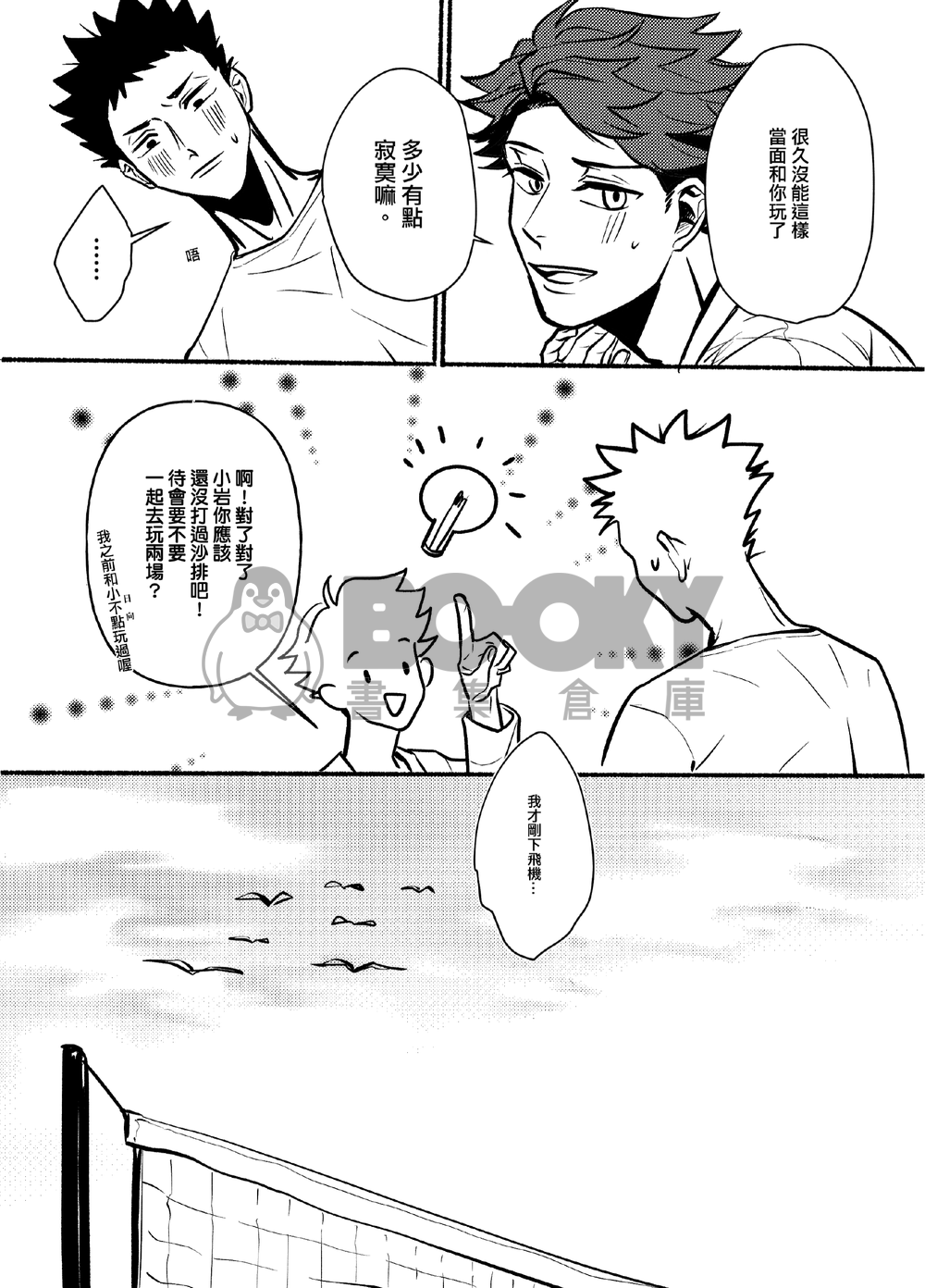 《Date with sunshine》 試閱圖片