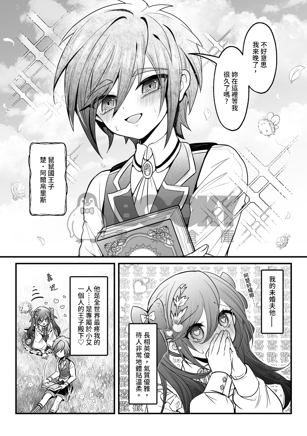 Mania~狂戀魔法少女~ 試閱圖片