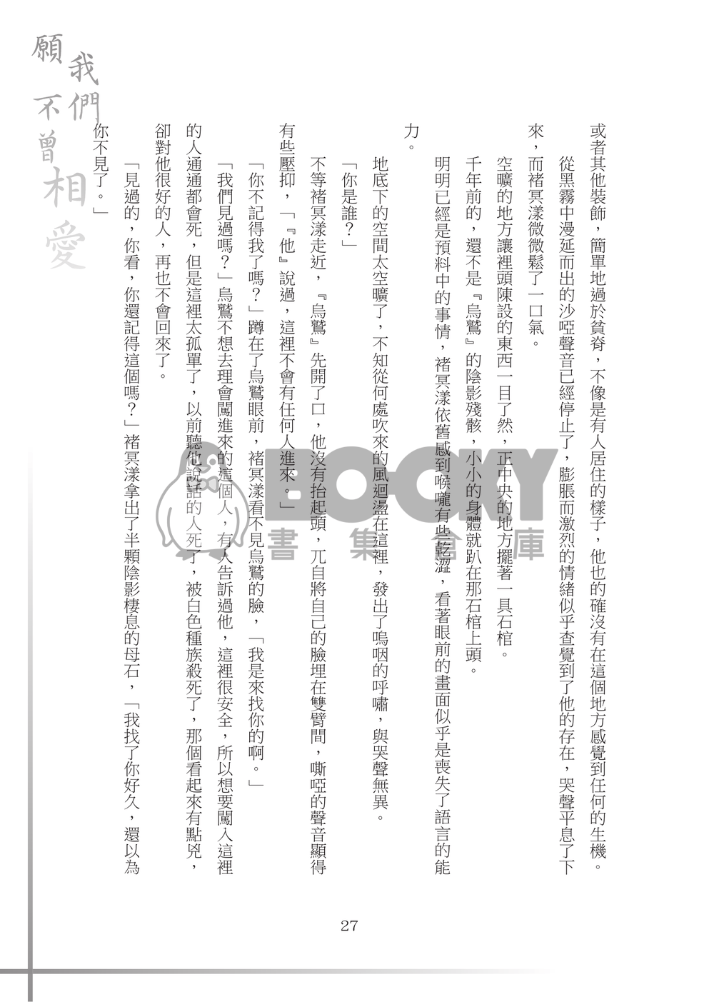 【特殊傳說同人誌】願我們不曾相愛 試閱圖片