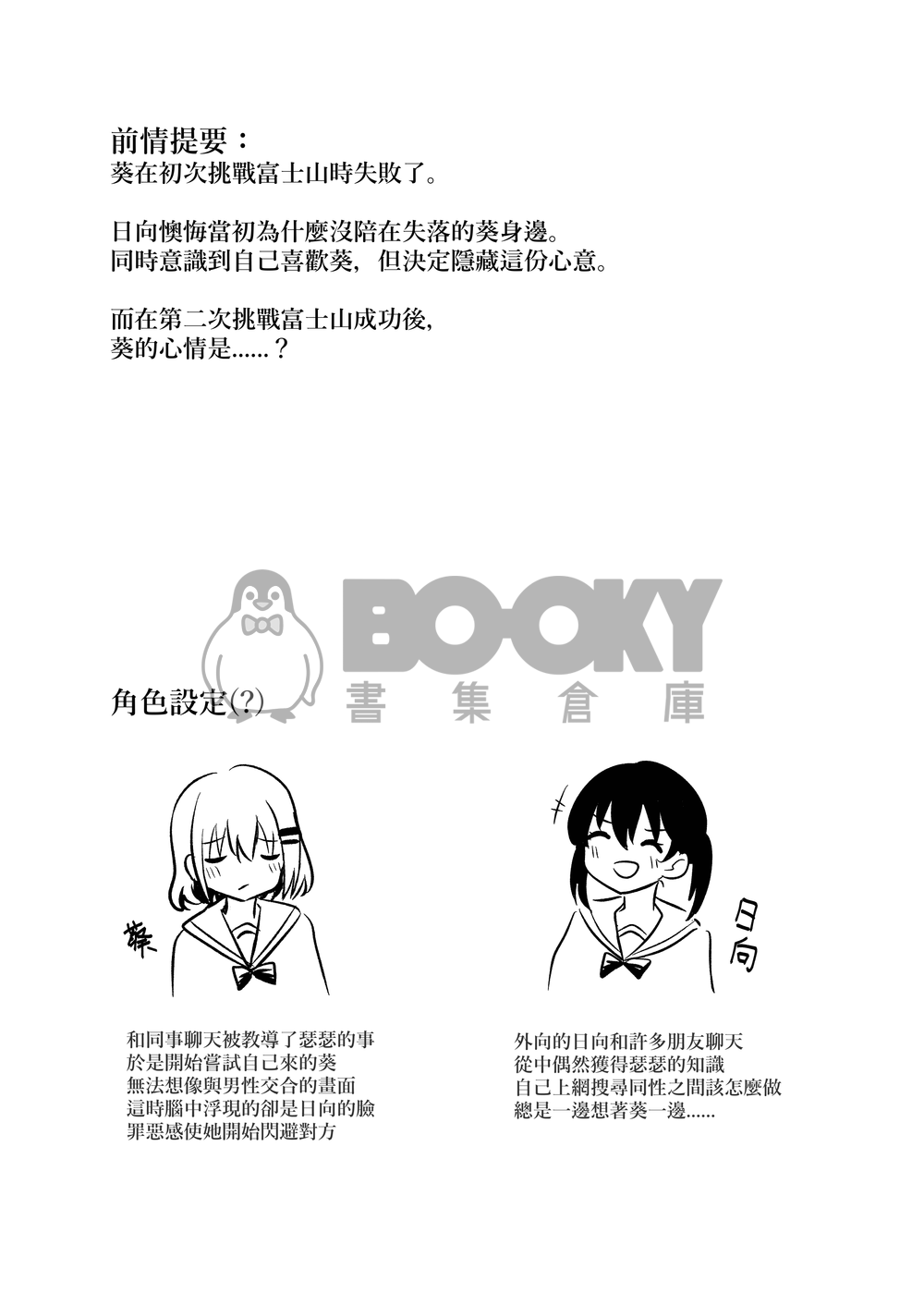 登山少女《跨越富士山》 試閱圖片