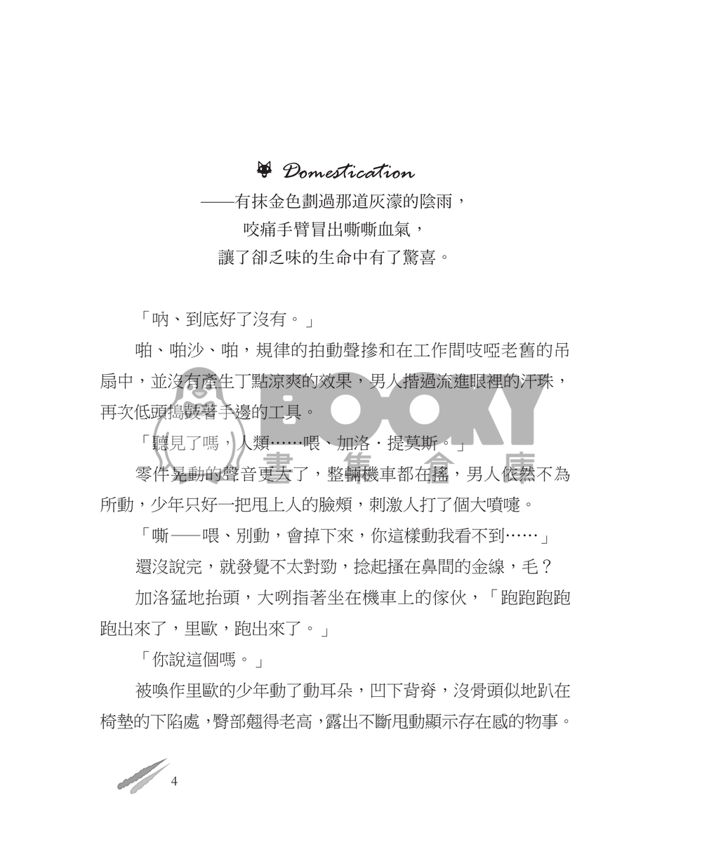 《一張廁紙的時間》──加洛里歐故事選集 試閱圖片