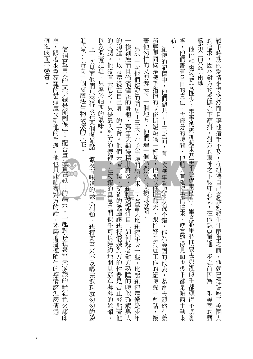 【怪獸與牠們的產地】去者日以疏（Gramander） 試閱圖片