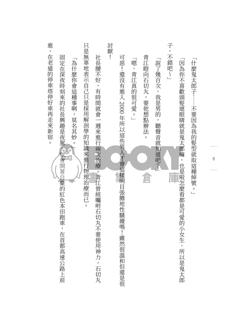 刀劍亂舞石青小說本《Night Ride 夜間飛行》 試閱圖片