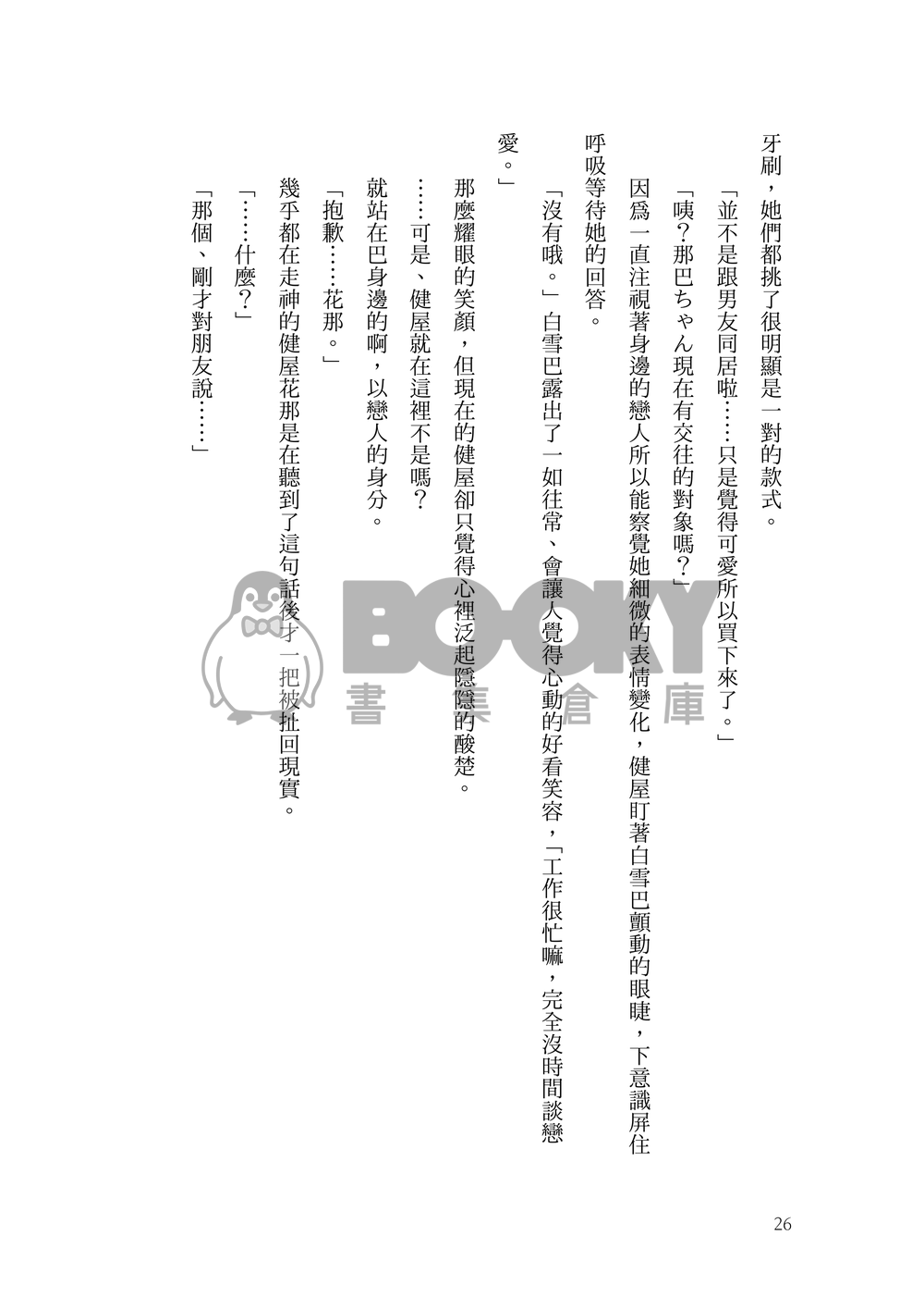 未完成式 試閱圖片