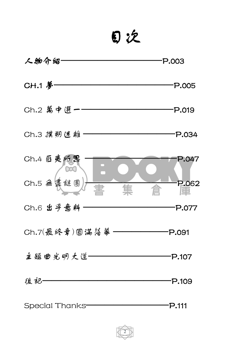 庫洛魔法使 同人劇場版小說本 星晶傳奇 神之哀歌I(CP：木之本櫻x李小狼) 試閱圖片