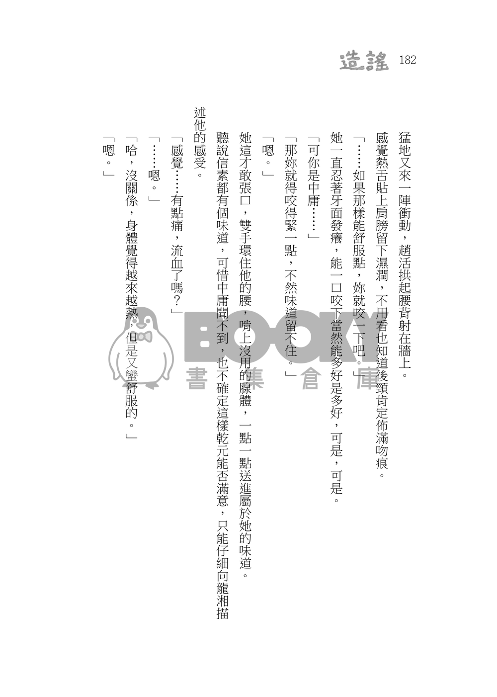 造謠 試閱圖片