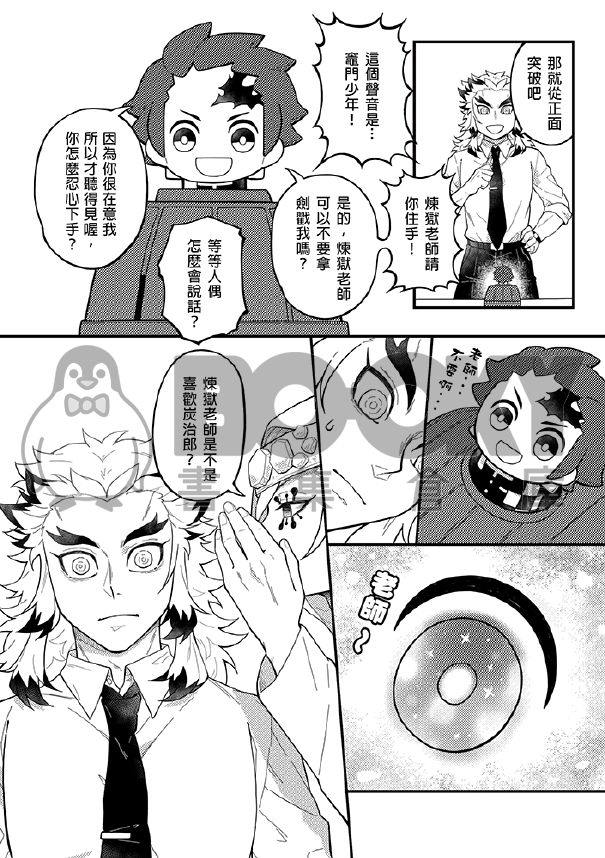 【鬼滅】炭治郎的危機一發 試閱圖片