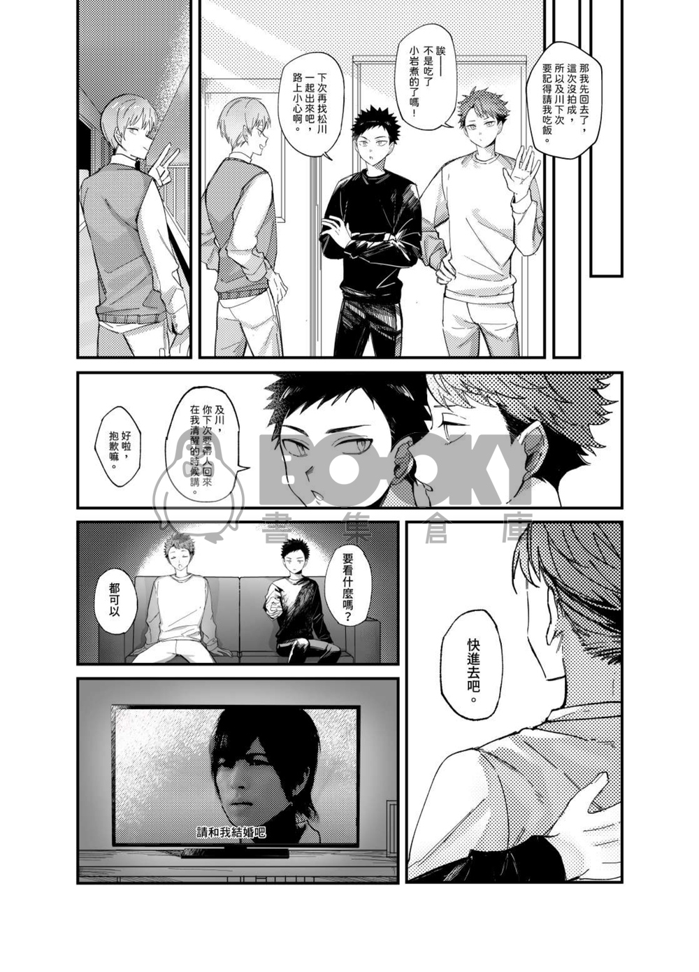 及川選手的求婚大作戰？！ 試閱圖片