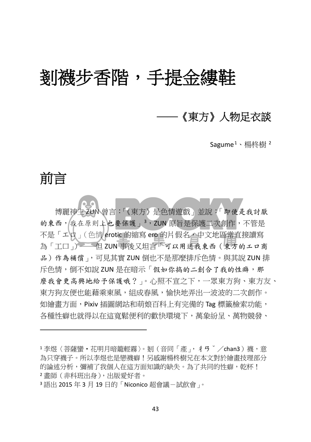 東方文化學刊 2022年秋季號 形形色色的色色 試閱圖片