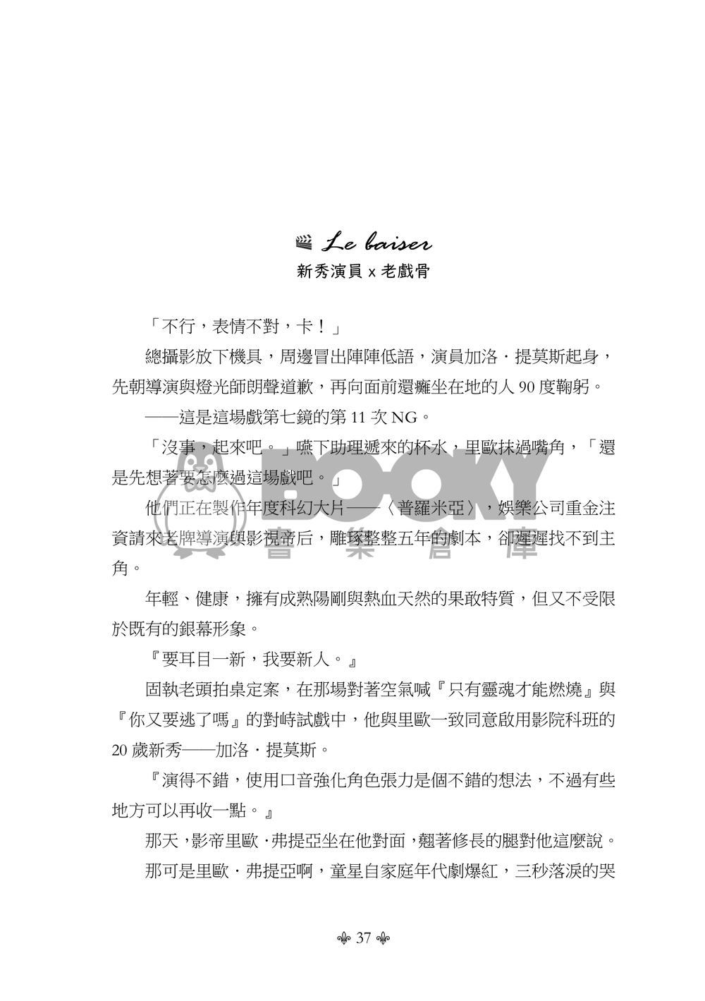 《粉醉金迷》加洛里歐小說本 試閱圖片