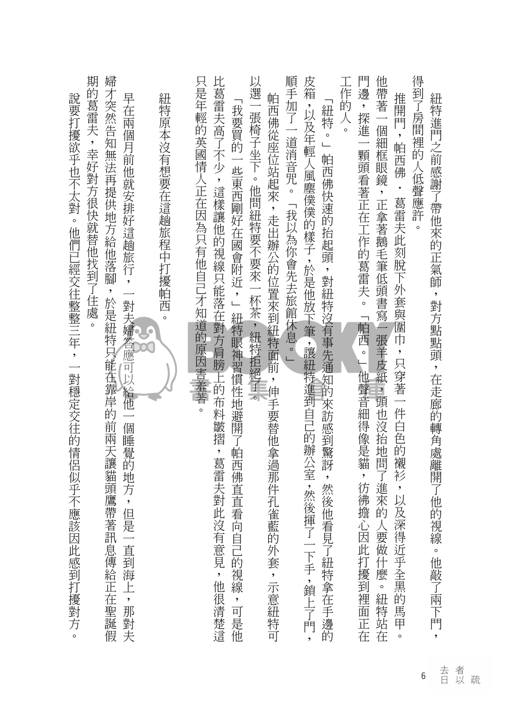 【怪獸與牠們的產地】去者日以疏（Gramander） 試閱圖片