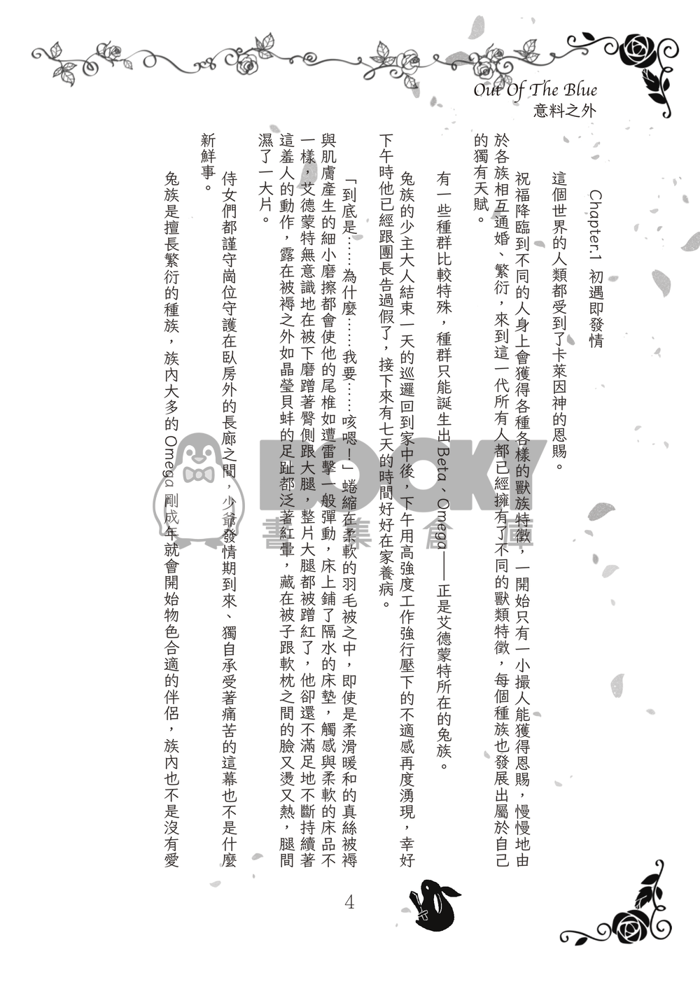 Out Of The Blue 意料之外 試閱圖片