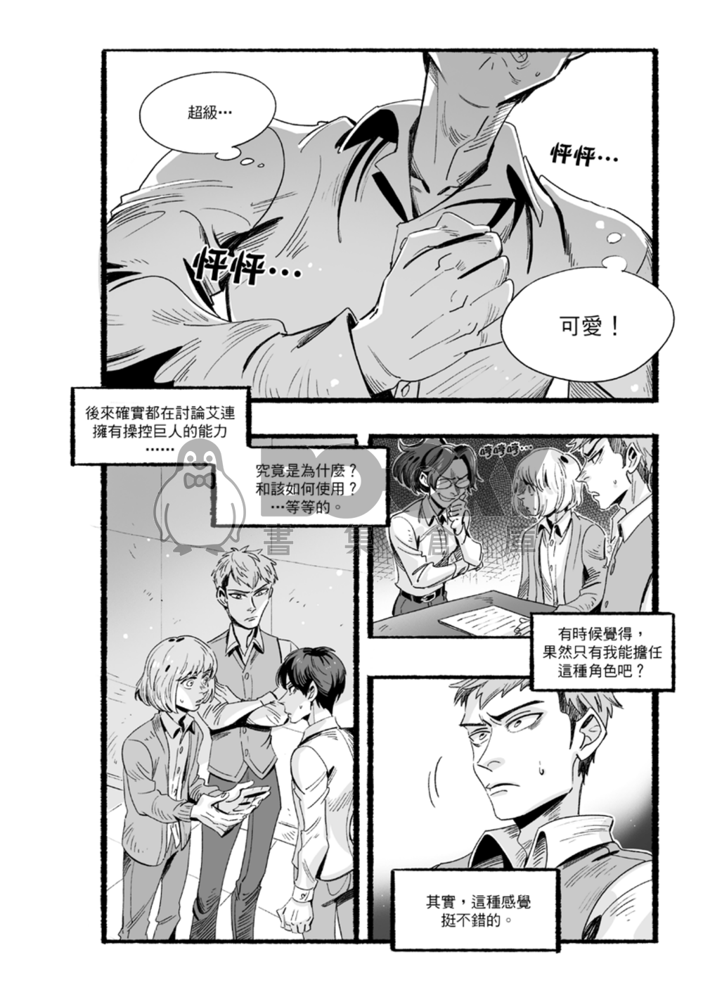 HEARTBEAT 試閱圖片
