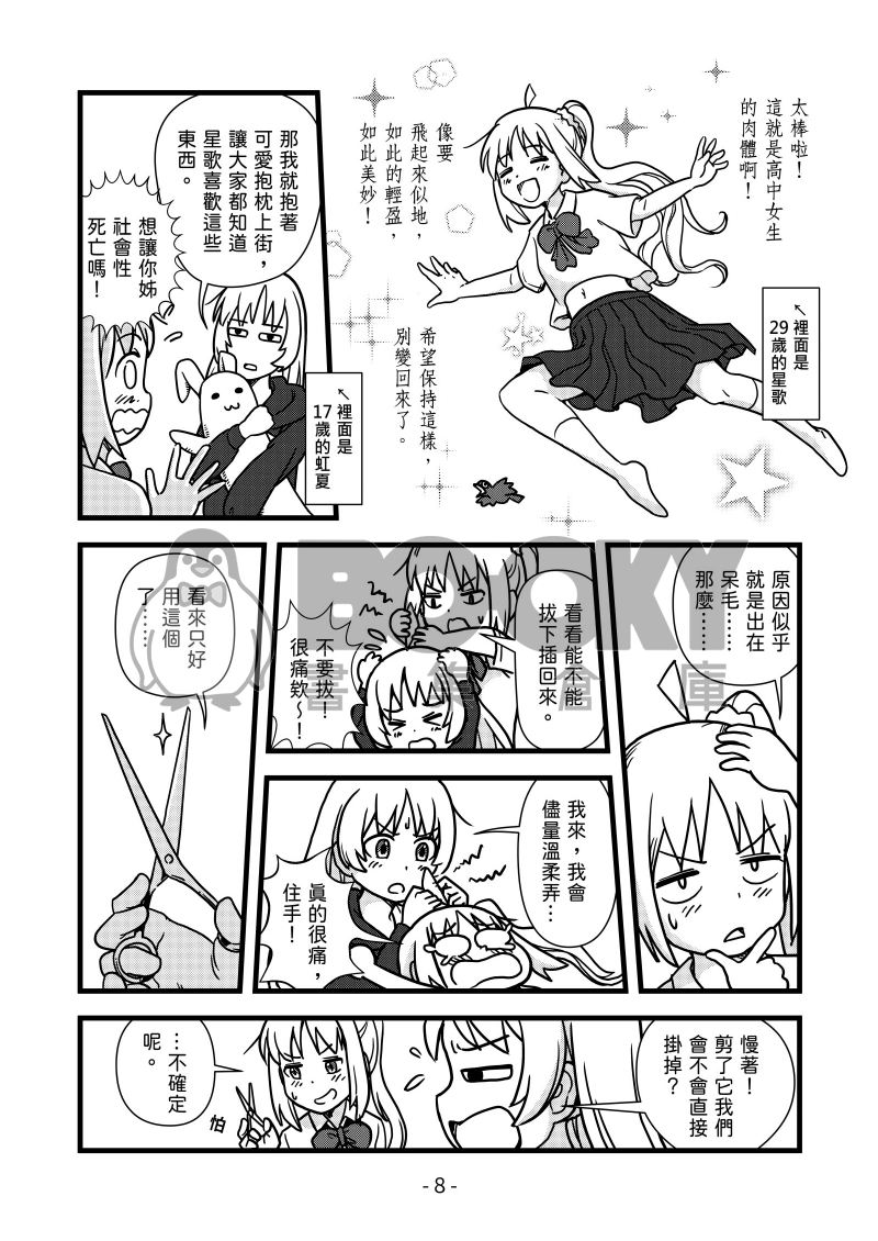 伊地知家這天早上的意外現場 試閱圖片
