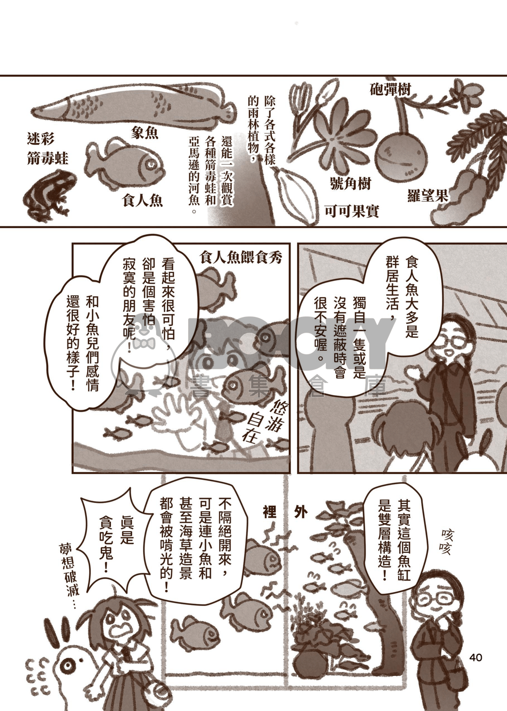 小魚大肉散步中 試閱圖片