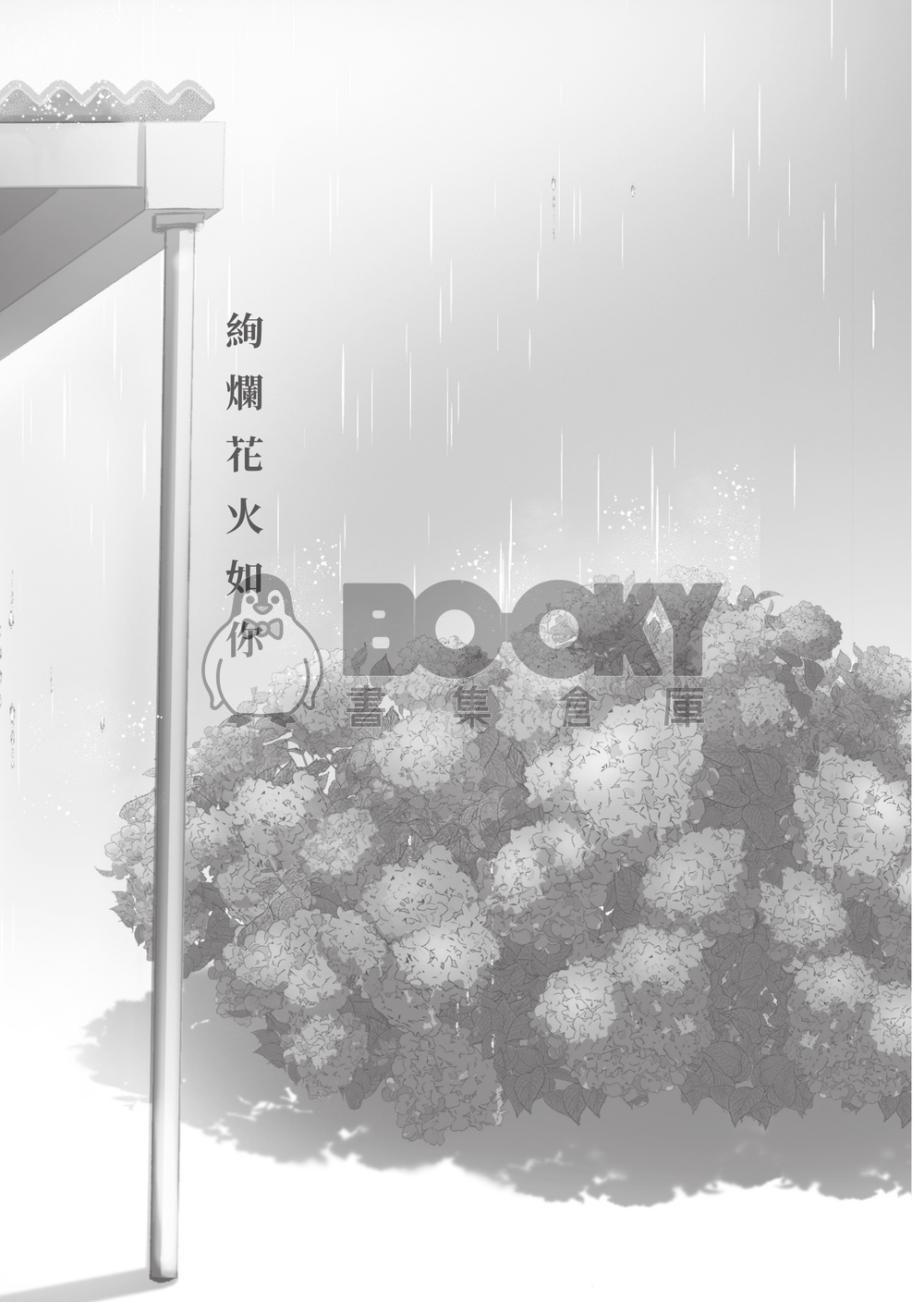 【排球少年】角名治小說集《花時雨》 試閱圖片
