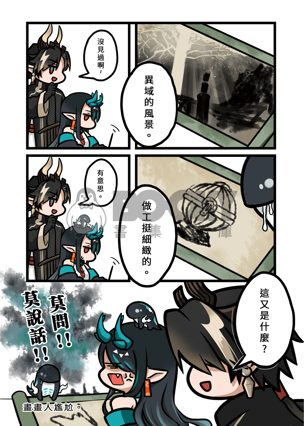 歲歲平安 Arknights Sui Family Doujinshi 試閱圖片