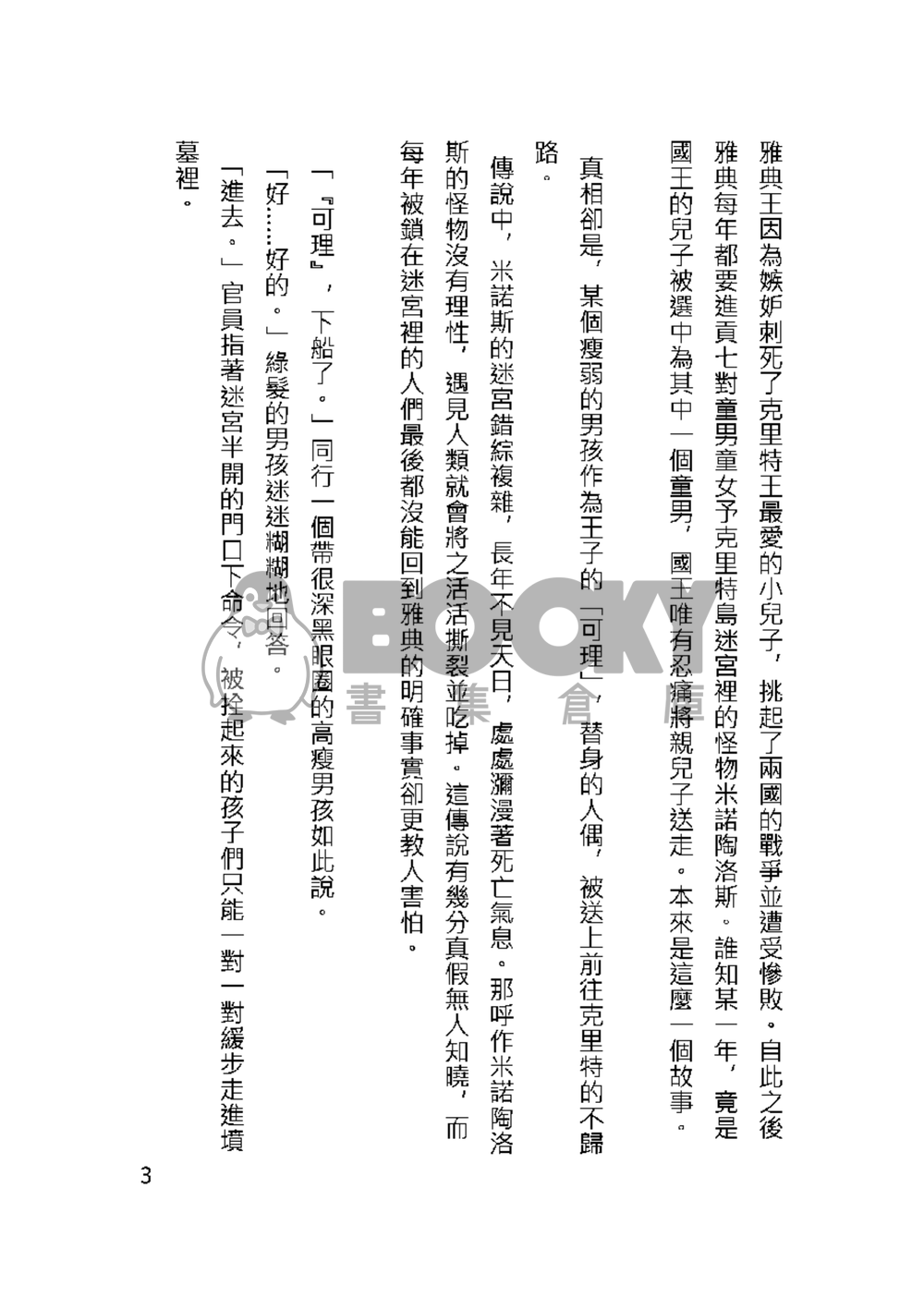 Λαβύρινθος(迷城) 試閱圖片