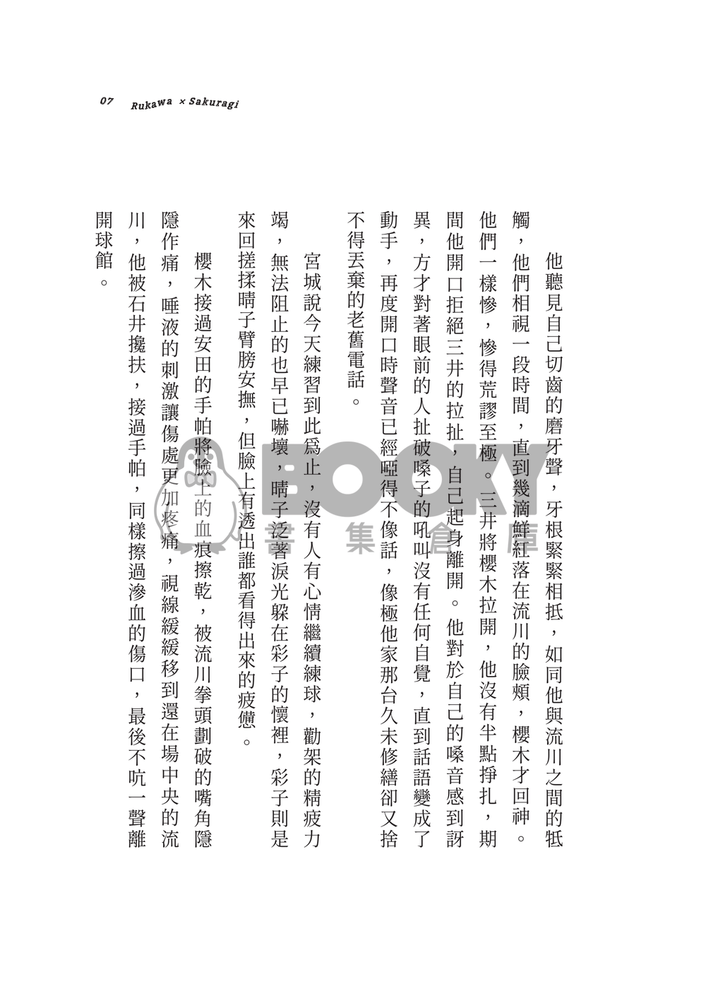 流花小說本《致你忘卻的那段青春》 試閱圖片