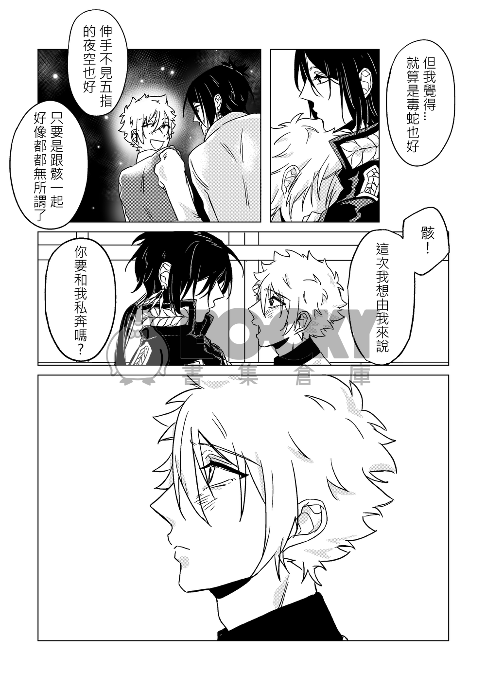 <6927骸綱>非正常戀愛關係 試閱圖片