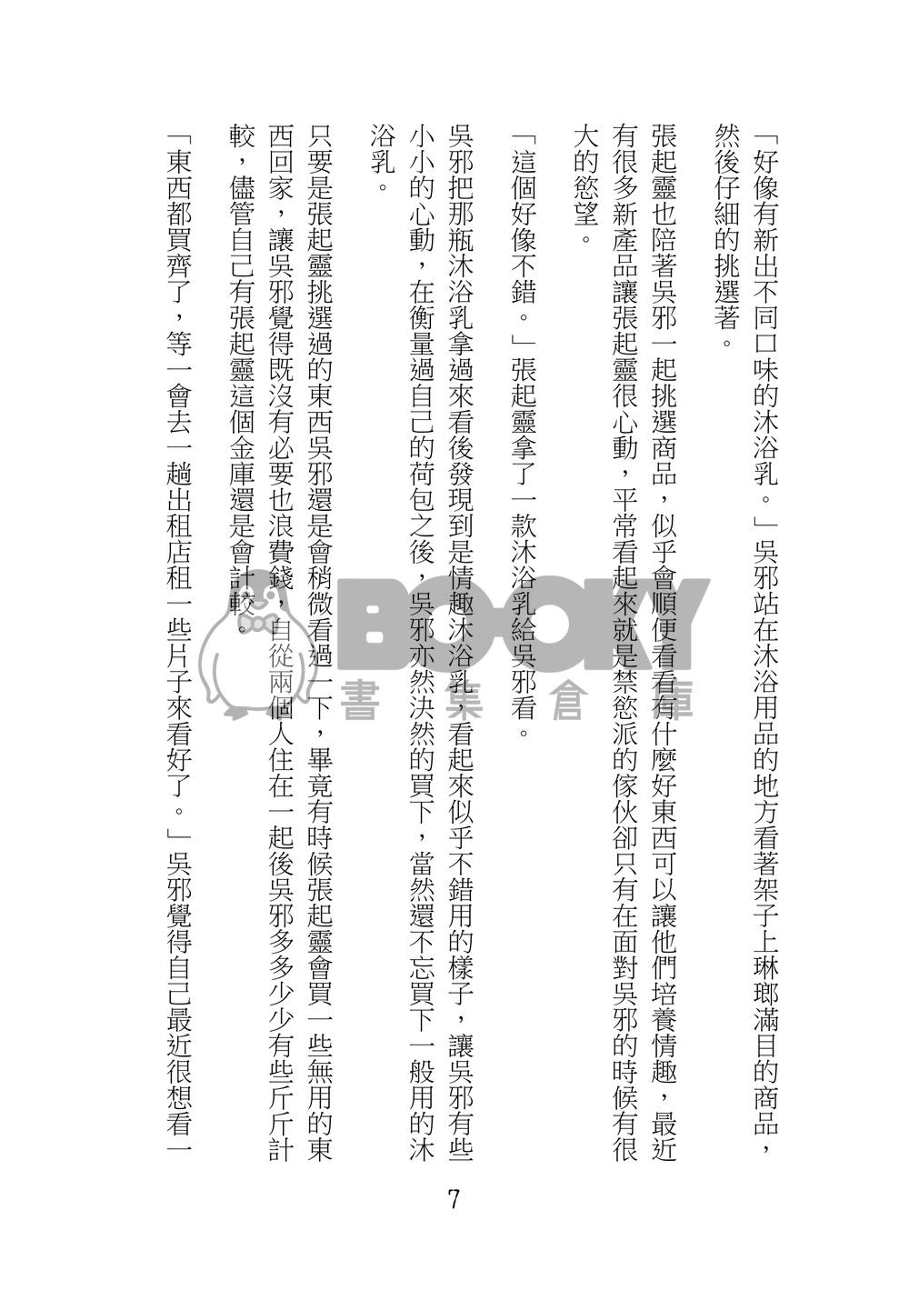 盜墓筆記同人--瓶邪夫夫同居三十天 試閱圖片