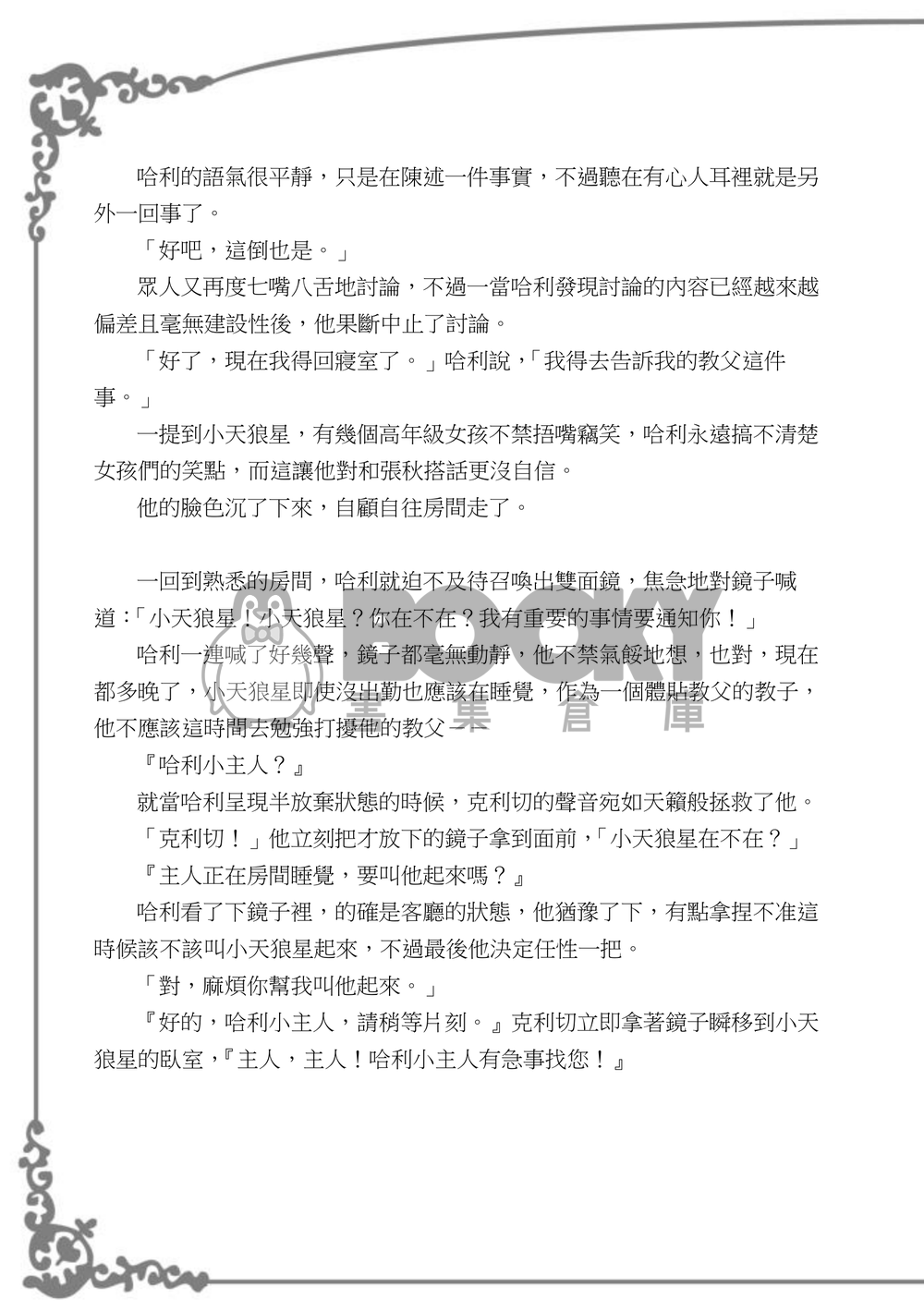 SSHP--岔路四<中> 試閱圖片