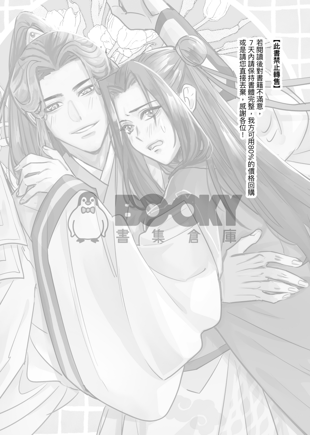 【君梅】戀愛迴圈 繁體中文 試閱圖片