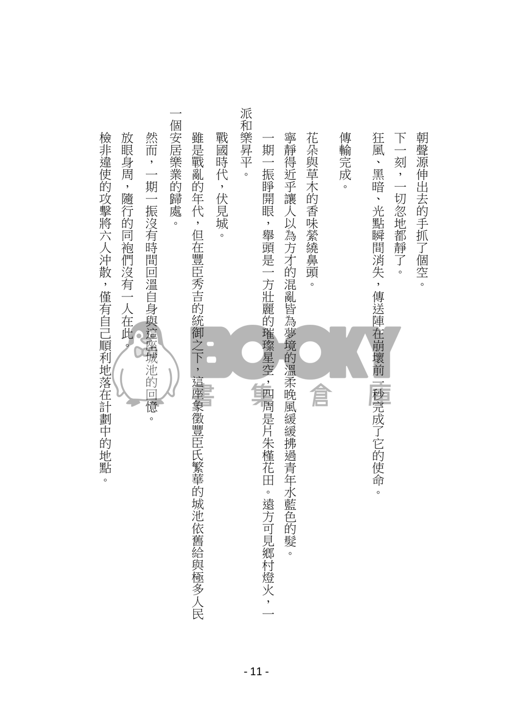 太閤錄 試閱圖片