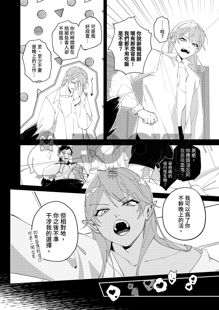 原創BL《變得美味吧吸血鬼女僕先生❤️》 試閱圖片