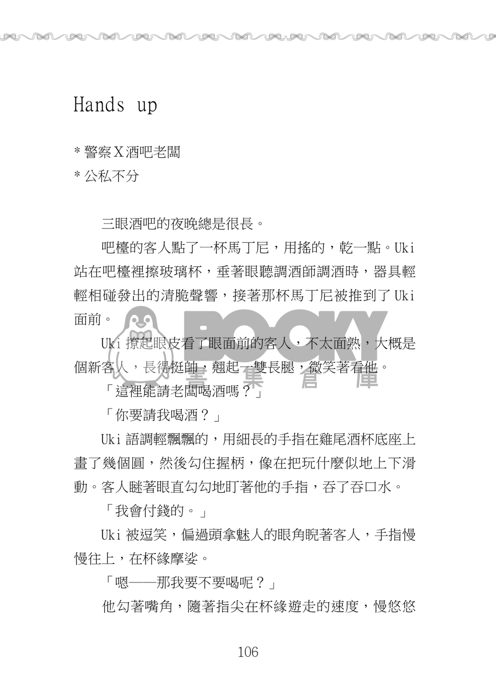 Honey and Cookie, You and Me 試閱圖片
