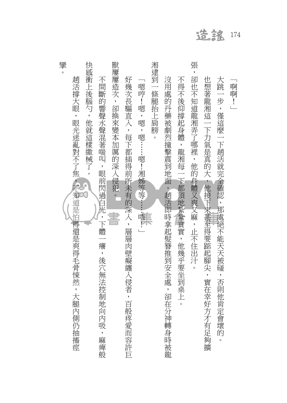 造謠 試閱圖片
