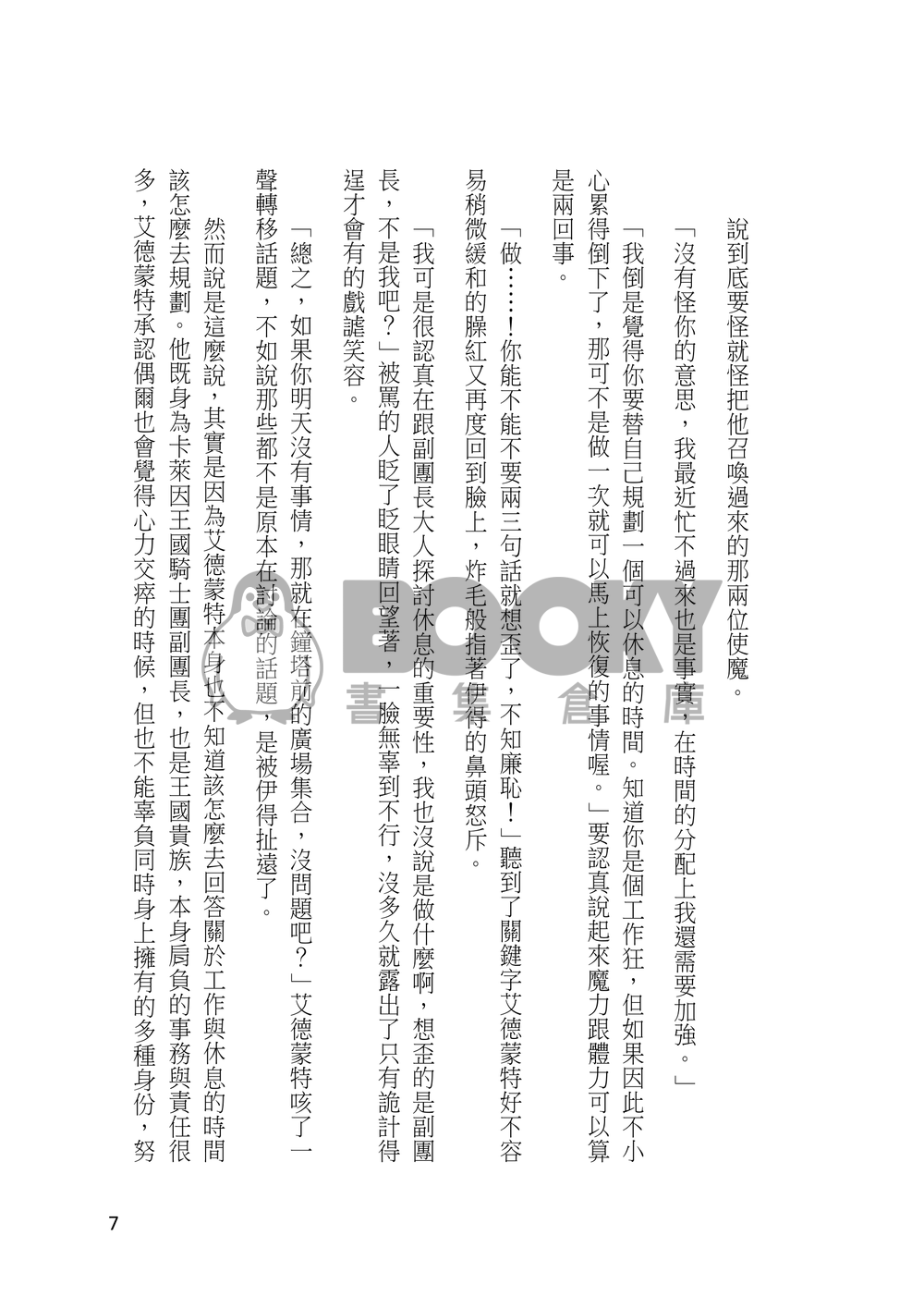 【新世界狂歡/伊艾小說本】這是傳說中的『約會』嗎？ 試閱圖片