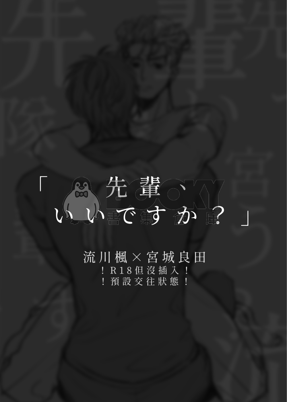 《「先輩、いいですか？」》 試閱圖片