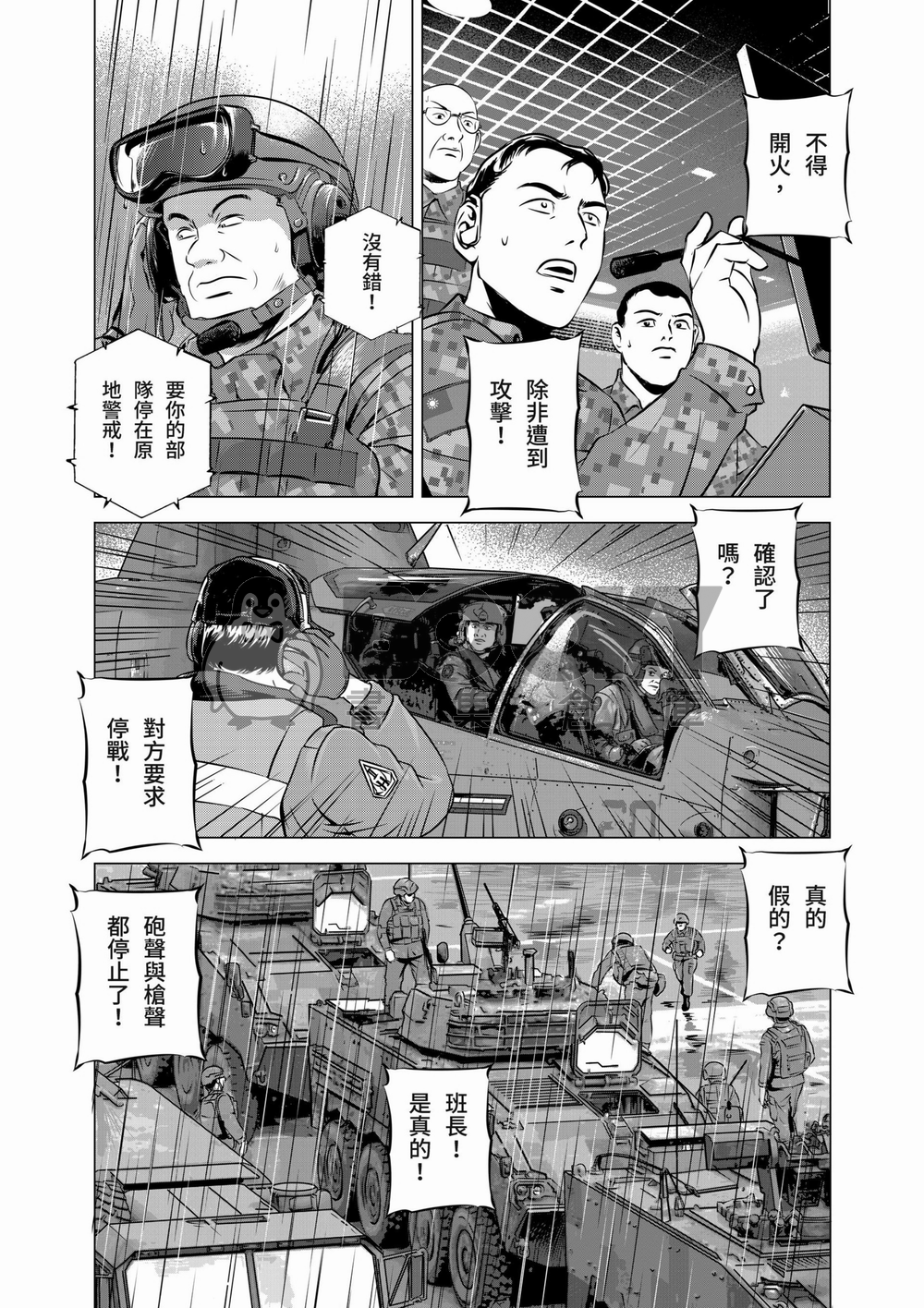 燃燒的西太平洋 第23集 試閱圖片