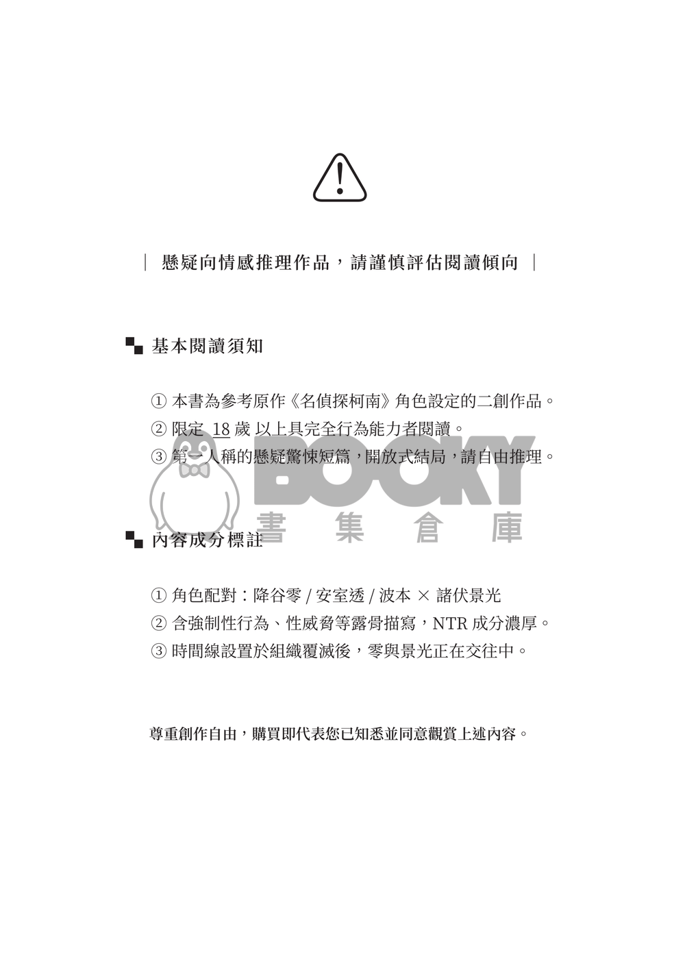 名柯｜透/波/零Ｘ景《早安，午安，以及晚安》 試閱圖片