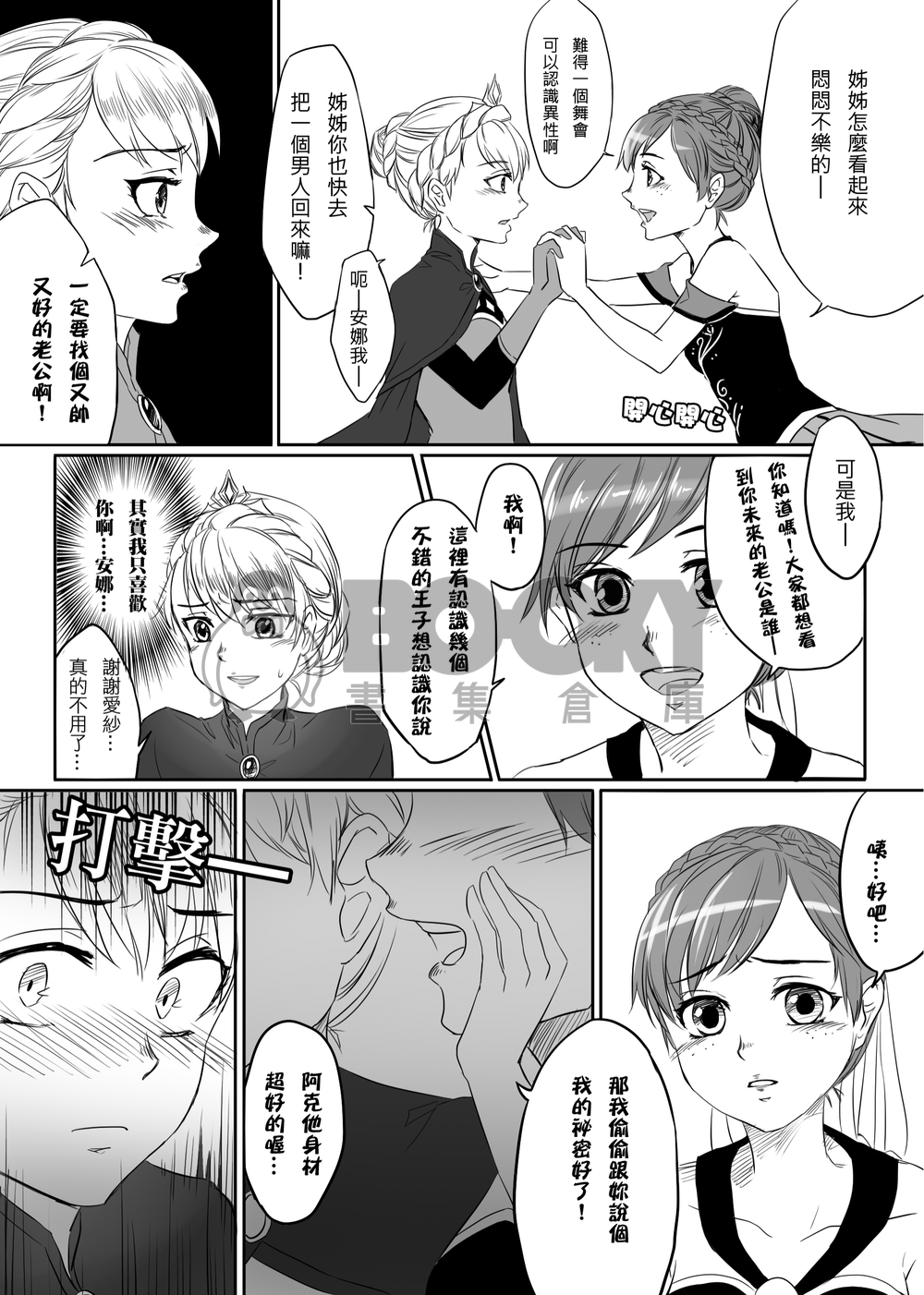 I love my husband, but I also love my sister ! 試閱圖片