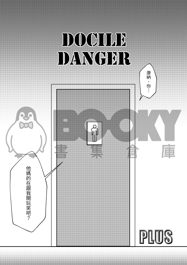 Docile Danger_Plus 試閱圖片