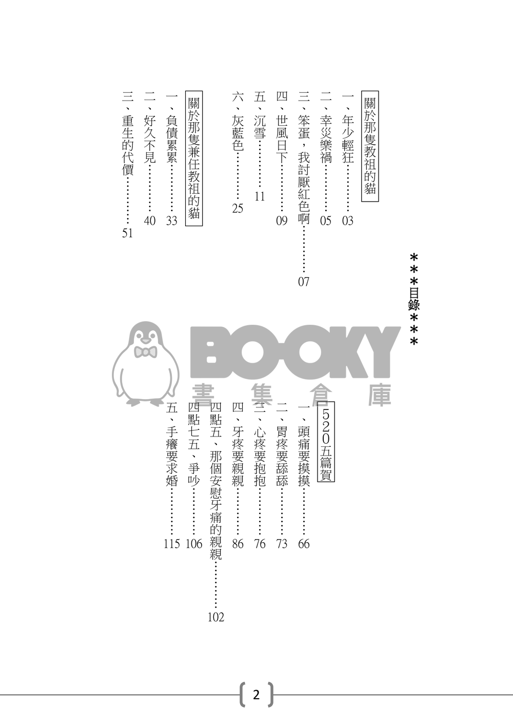 貓貓能有什麼壞心思呢 試閱圖片