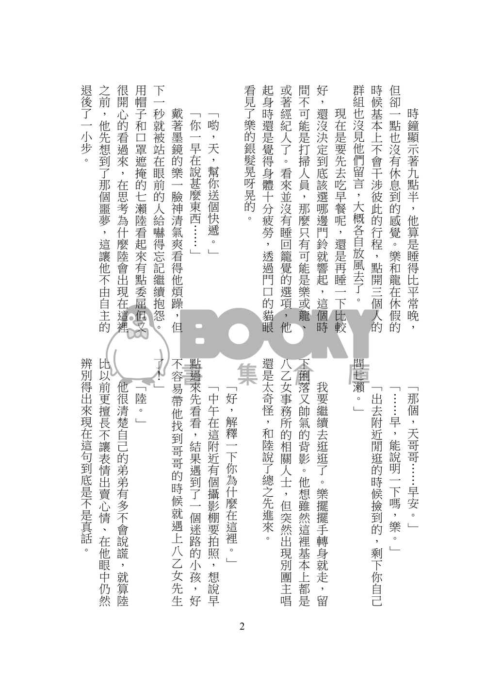 《臆病者》 試閱圖片