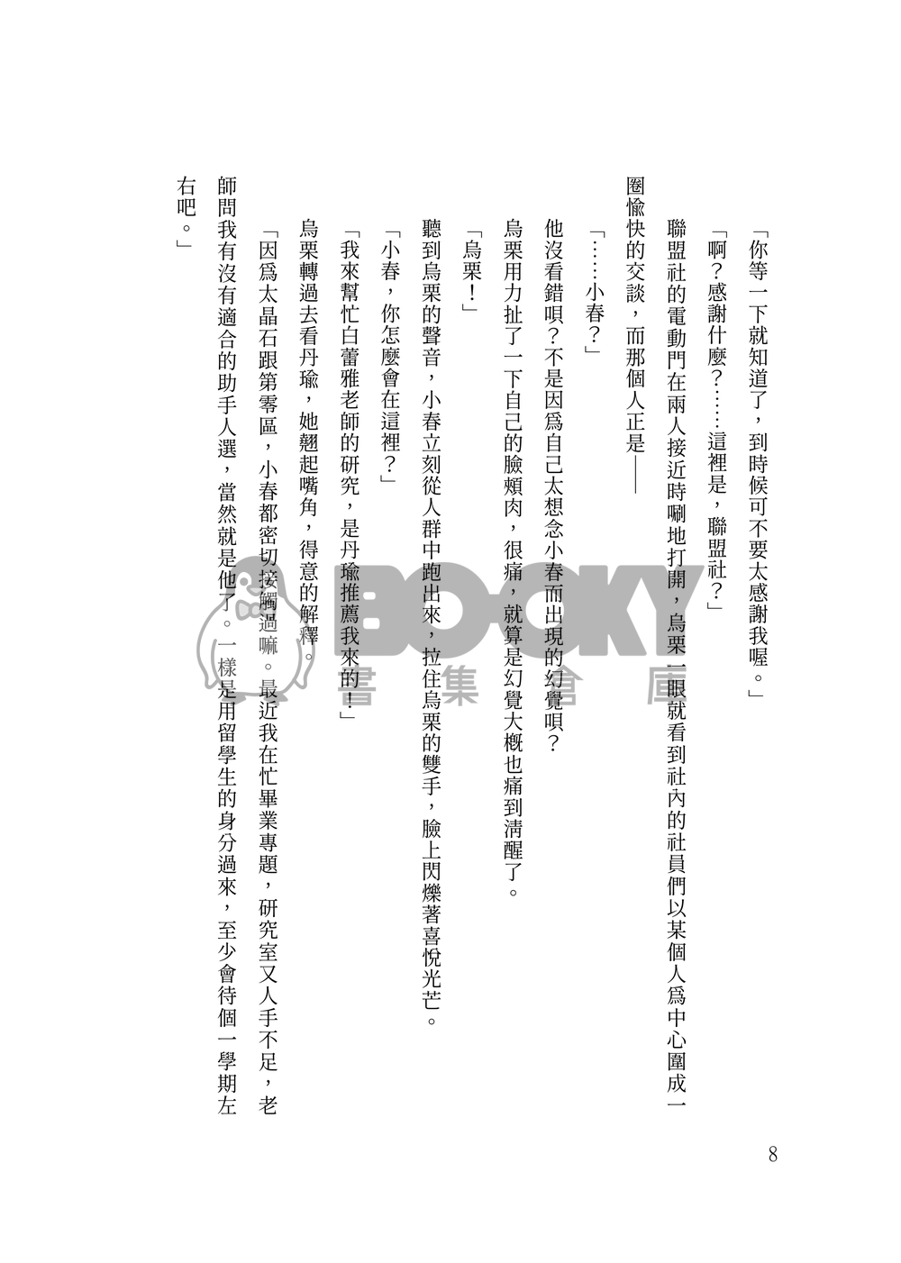 【寶可夢朱紫】烏栗春再錄小說集 - 寶箱 試閱圖片