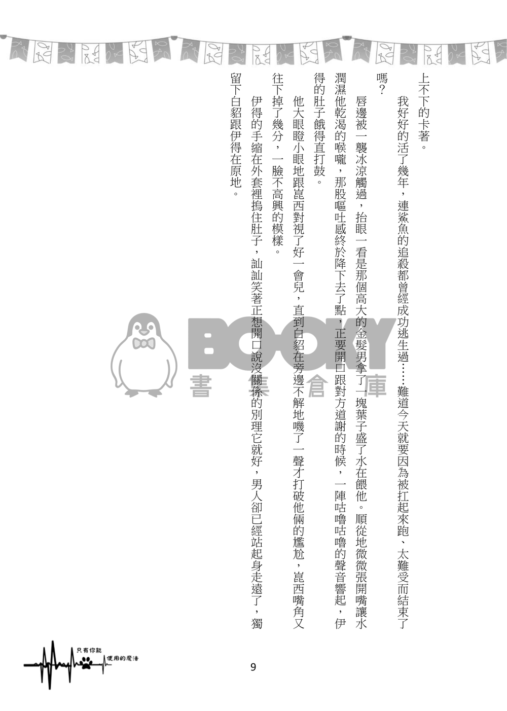 只有你能使用的魔法 試閱圖片