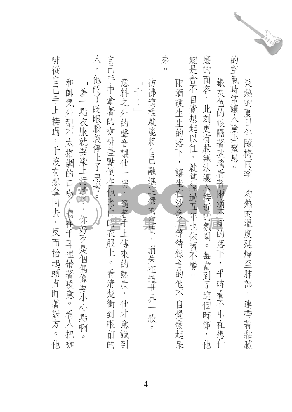 【萬千】《THOUSANDS OF WORDS》IDOLISH7/アイナナ衍生同人 試閱圖片