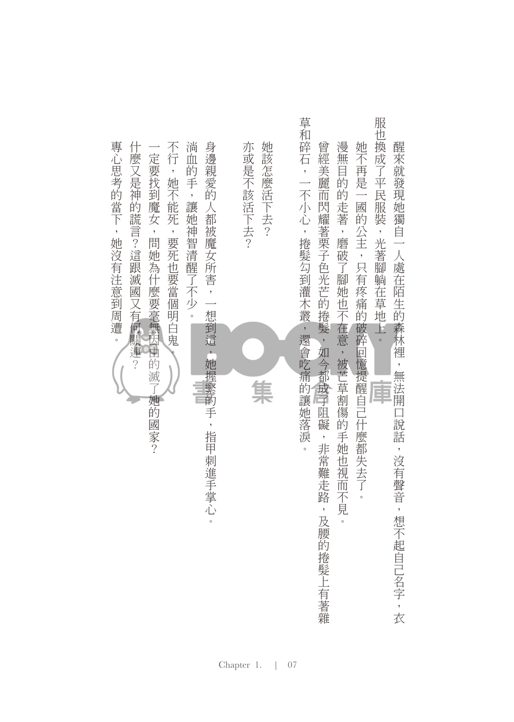 月亮的面具 試閱圖片