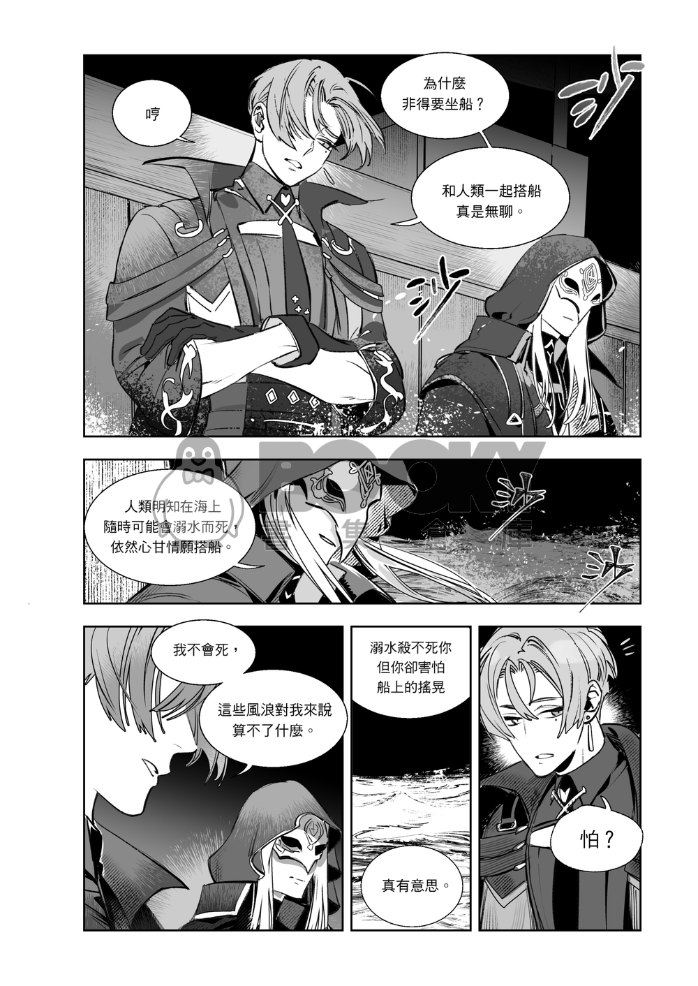 【玖伊】溺於深愛 試閱圖片