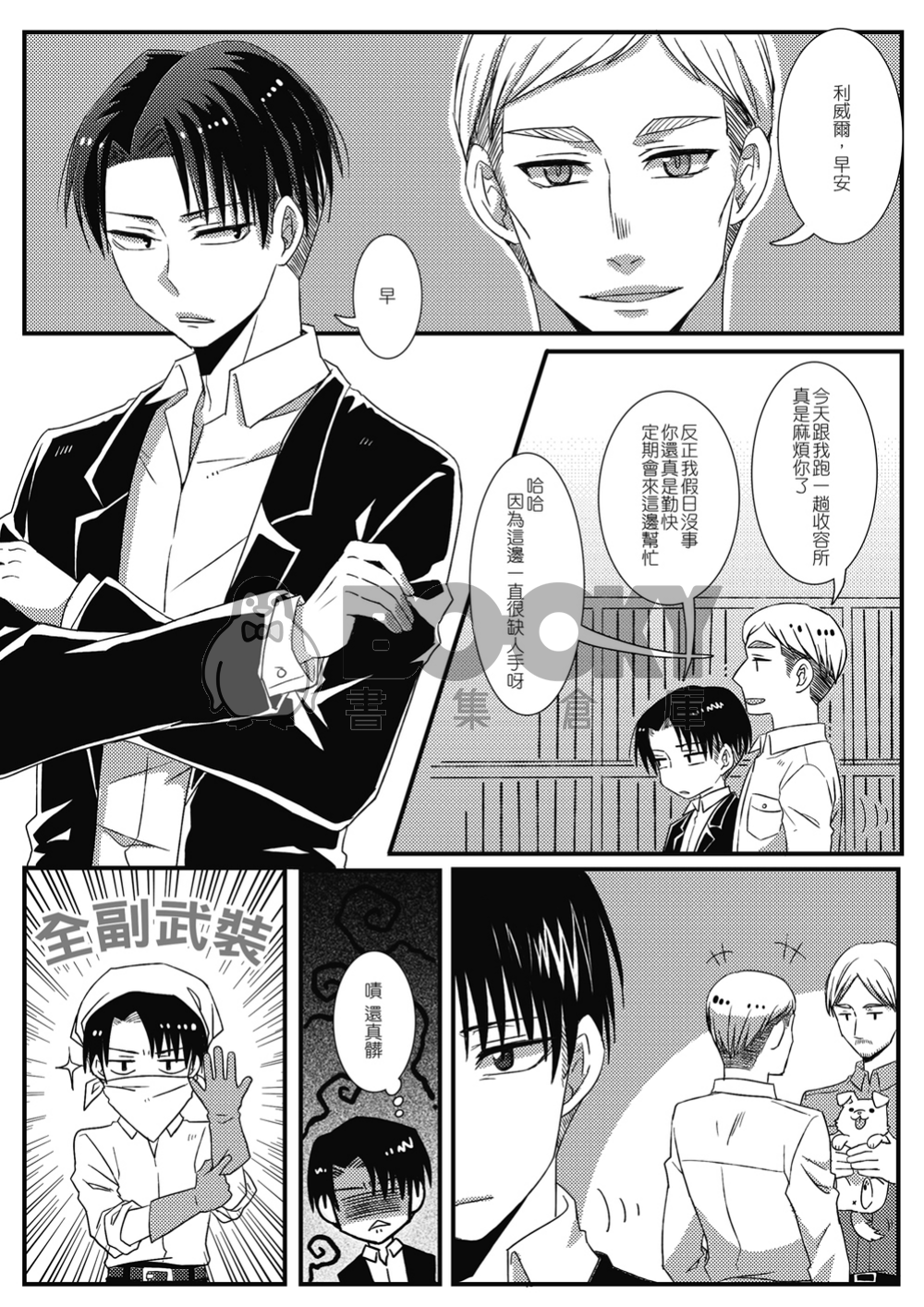 驅逐系男子的飼育守則 試閱圖片