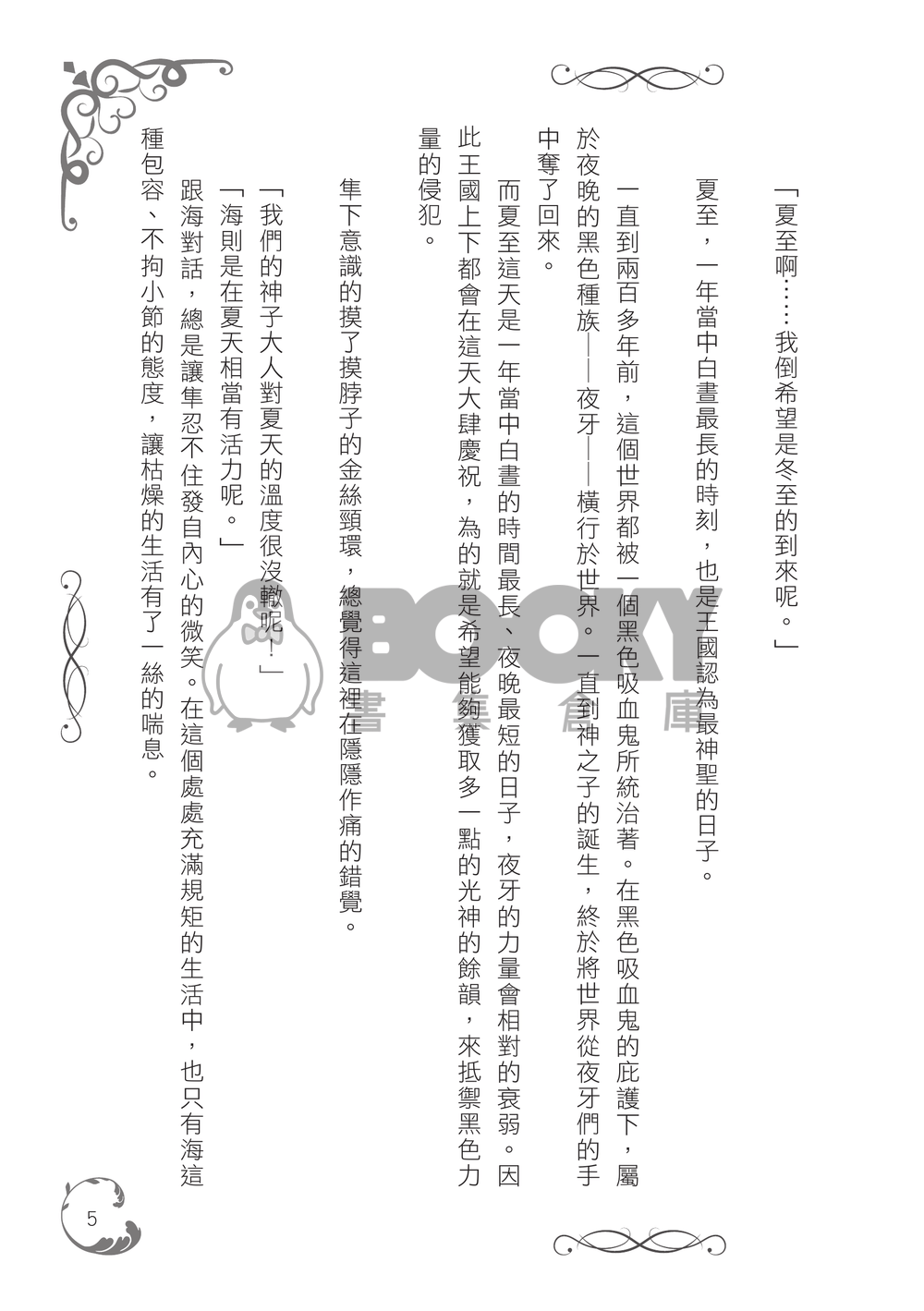 永晝之夜的長夢 試閱圖片