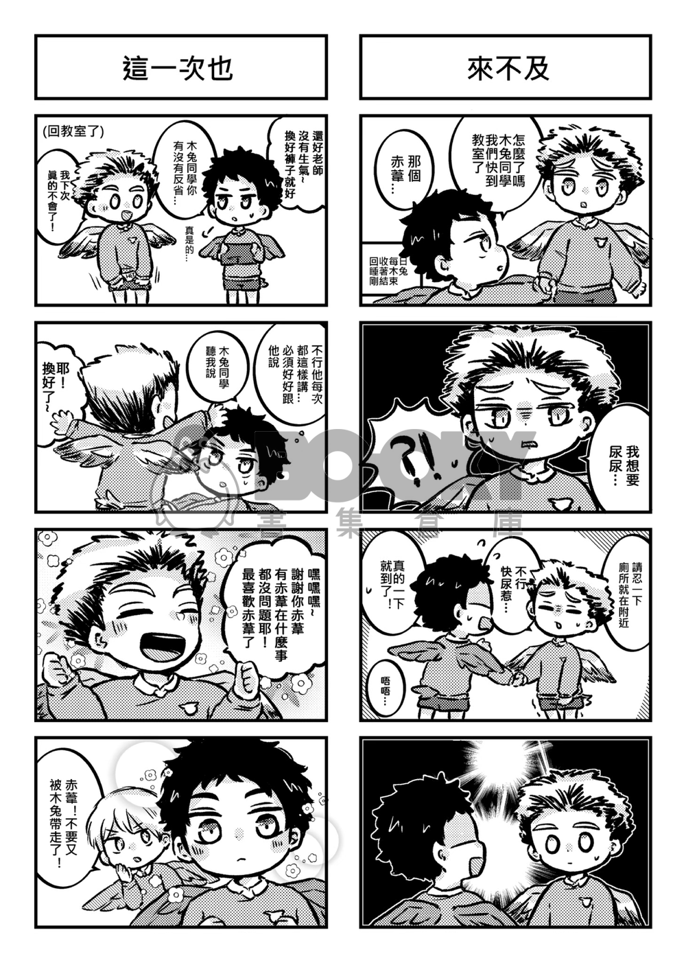 排球!幼兒園2 試閱圖片