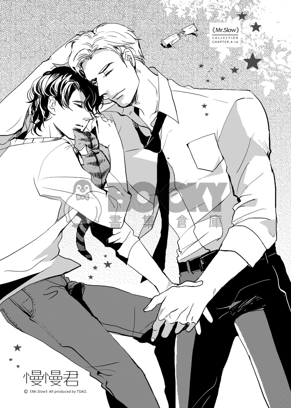 慢慢君<下集>．完結篇 試閱圖片
