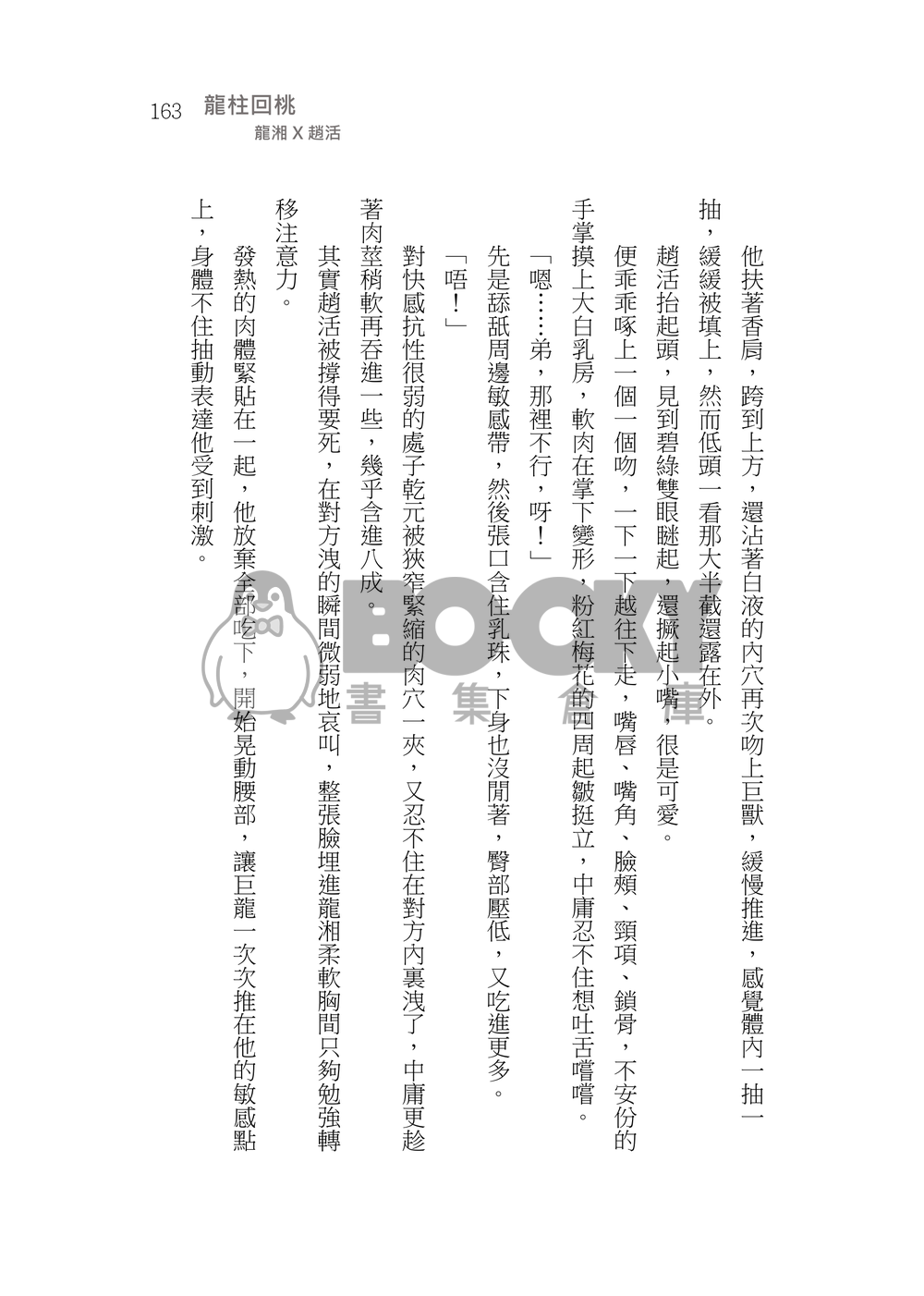 造謠 試閱圖片