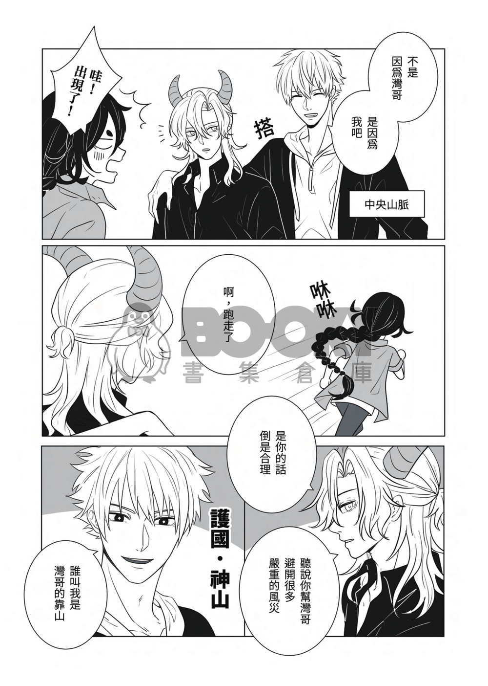 灣哥什麼事 試閱圖片